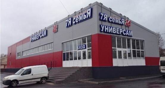Ремонт магазина продуктов 7Я площадью 600 кв.м в г. Москва
