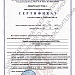 Сертификат на акустику, изоляция от шума 60 Дб